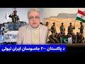 سید بلال فاطمی ایران ۲۰۰ د پاکستان جاسوسان نیولی او د امریکا تازه اخطا ر ایران ته سید بلال فاطمی ایران ۲۰۰ د پاکستان جاسوسان نیولی او د امریکا تازه اخطا ر ایران ته
