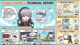 【最新AI】Stable Audio 3で音楽&効果音を無限生成!クリエイター必見の革命