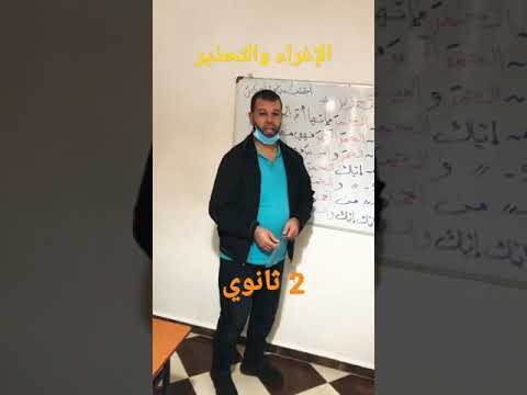 الإغراء والتحذير  ثانوي تقديم الأستاذ لحمر أستاذ اللغة العربية