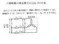 第二種電気工事士筆記試験三相配線の電圧降下解説