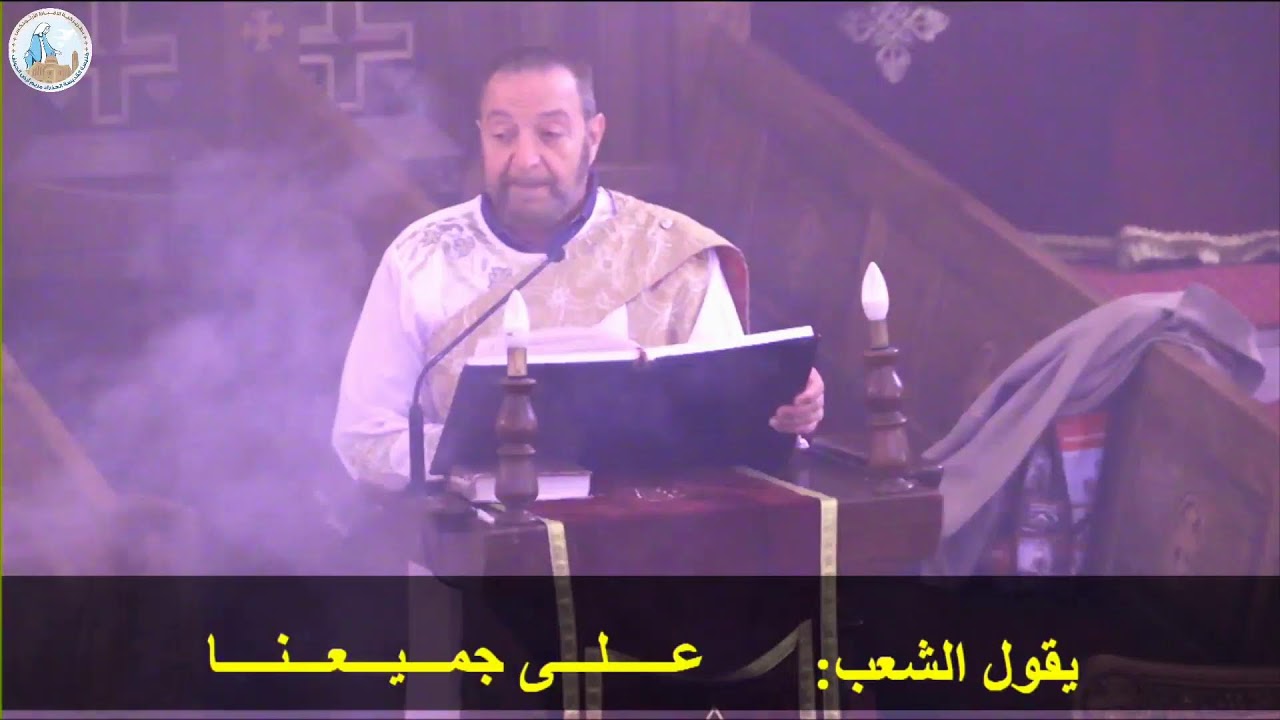 قداس الثلاثاء الاول القس رافائيل فتحى  10-3-2026