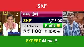 Skf Ltd Share View
