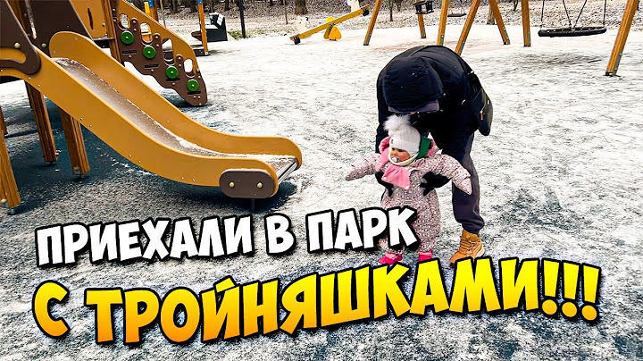 Приехали в парк с ТРОЙНЯШКАМИ!!! 👼👼👼/ Экономим с приложением Шерри 💪