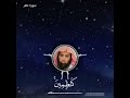 حالات واتس آب محمد اللحيدان اليوم تجزى كل نفس بما كسبت لا ظلم اليوم إن الله سريع الحساب