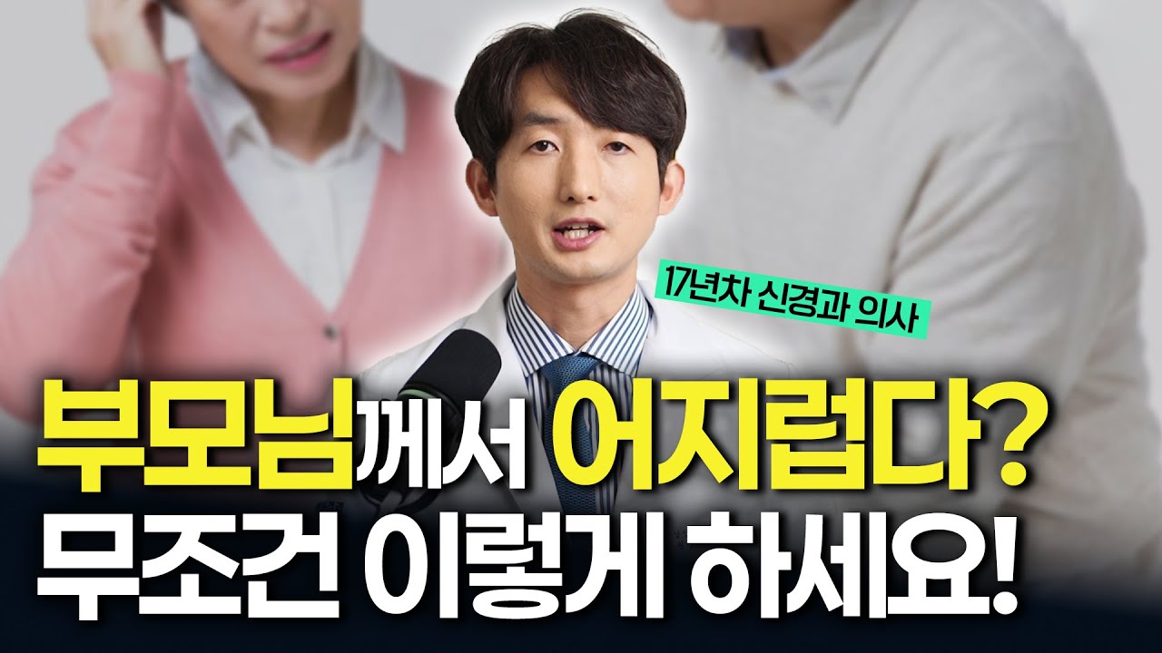 어버이날 특집: 부모님 어지럼증, 병원 가야 하는지 단번에 구별하는 법
