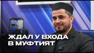 ПОЧЕМУ МУФТИЯТ НЕ ОТВЕЧАЕТ НА ВОПРОСЫ ЛЮДЕЙ ?