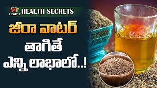 జీరా వాటర్ తాగితే ఎన్ని లాభాలో..! I Jeera Water Benefits I Health Secrets | Ntv Health Telugu