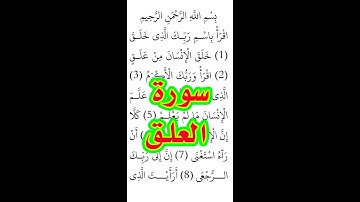سورة العلق سعيد بدوي ـ مكررة ومكتوبة