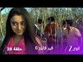 مسلسل فير فايلز 6 حلقة 26 كاملة زي الوان 