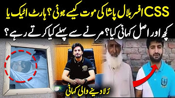 Bilal Pasha CSS Officer Ke Death Kesy Howi? | Untold Story of Bilal Pasha