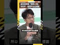 被游淑慧酸「假掰之錘」沈伯洋：她資料也在裡面｜NOWNEWS