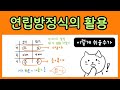 중2-1 연립방정식의 활용