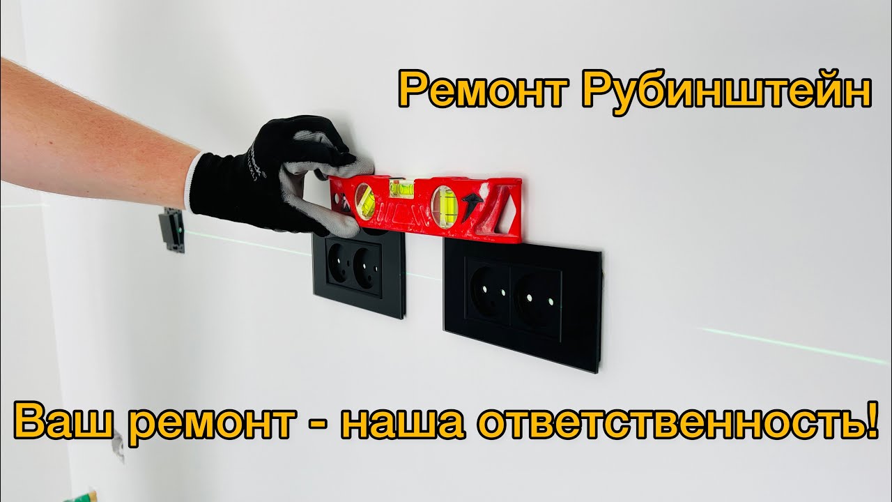 Ваш ремонт - наша ответственность! - YouTube