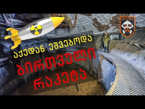 ბირთვული რაკეტის გამშვები შახტა | რ-14უ ტიპის გამშვები პოზიცია