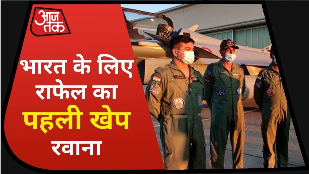 France से रवाना हुए Rafale विमान, Indian Air Force के बेड़े में जल्द होंगे शामिल