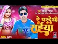Sachin yadav      ye pardeshi saiya  new bhojpuri sad song 2022  virah song