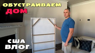 видео: Продолжаем обустраивать дом/ Купили мебель в спальни, теперь у Лизы стол мечты! Покупки для дома США картинка: Продолжаем обустраивать дом/ Купили мебель в спальни, теперь у Лизы стол мечты! Покупки для дома США