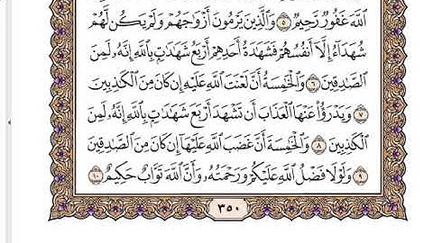 024  سورة النور بصوت فضيلة الشيخ  على الحذيفى  + ترجمة فرنسية  لمعانى الآيات