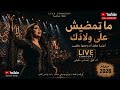 ما تمضيش على ورقتي 