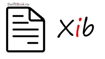 Используем Xib файлы в нашем проекте (Swift, Xcode)