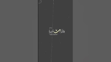 تلاوة نادره لشيخ عبدالباري الثبيتي