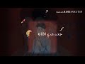 شفت بحبك سنين الما شافته العين