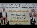 حفل زواج نايف سلامة سليمان النجيدي البلوي حفل زواج نايف سلامة سليمان النجيدي البلوي