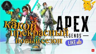 Начало боли в соло рейтинге Apex Legends PS Season 20!