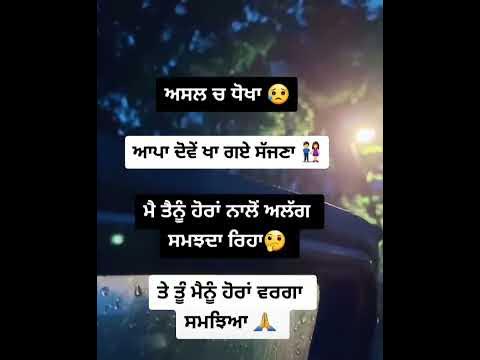 Dhokha |New Heart Touching Shayari | Punjabi Sad Shayari Status |New  Whatsapp Status - Youtube