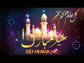 حالات واتس اب هادئ عن العيد مع نغمه رقيقه على اليوتيوب 