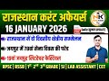 16 JANUARY 2026 Rajasthan current Affairs in Hindi | Daily सुजस Report | RPSC, RSSB | NANAK CLASSES