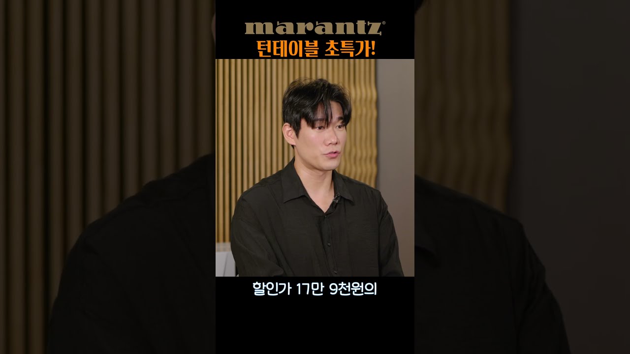 마란츠 정품 입문형 턴테이블 '여름 특가 할인' 10만원대 갑니다~!!