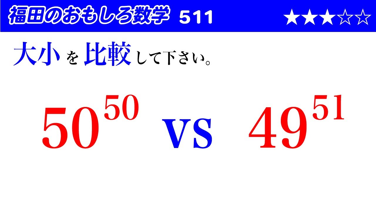Fukuda's Interesting Math 511-50 to the 50th power and 49 to the