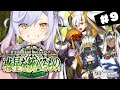 【#FGO】第１８節～ 初見２部７章 黄金樹海紀行 ナウイ･ミクトラン 惑星を統べるもの 攻略＆朗読 #9【朔魔ラヴィ/#Vtuber】