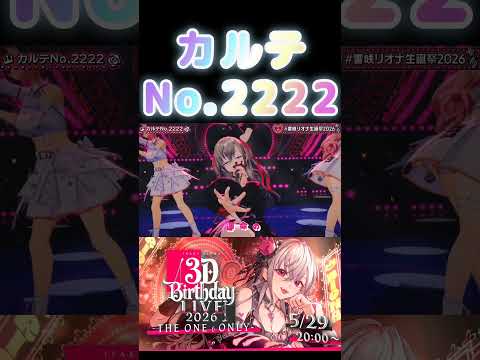 ここすき#響咲リオナ#ホロライブ#ホロライブ切り抜き