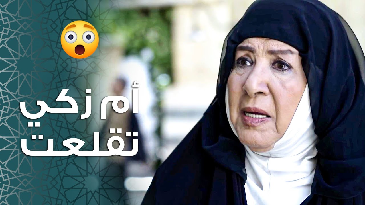أم زكي ما حسبت حساب لهاد اليوم رجعت لقت أغراضها عالباب 😳 ـ باب الحارة 11