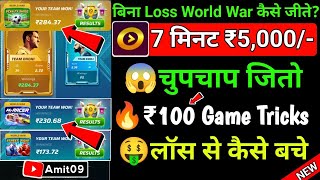 😍7 मिनट में ₹5,000/- ! Winzo World War Trick ! World War Secret Trick 2024 ! Winzo screenshot 2