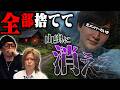 【嘘だろ…】元メンバー「だいき」が全部捨てて、山奥に消えるそうです。