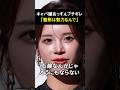 キャバ嬢ブチギレ「整形は努力なんで」 #あっすん #ラストコール