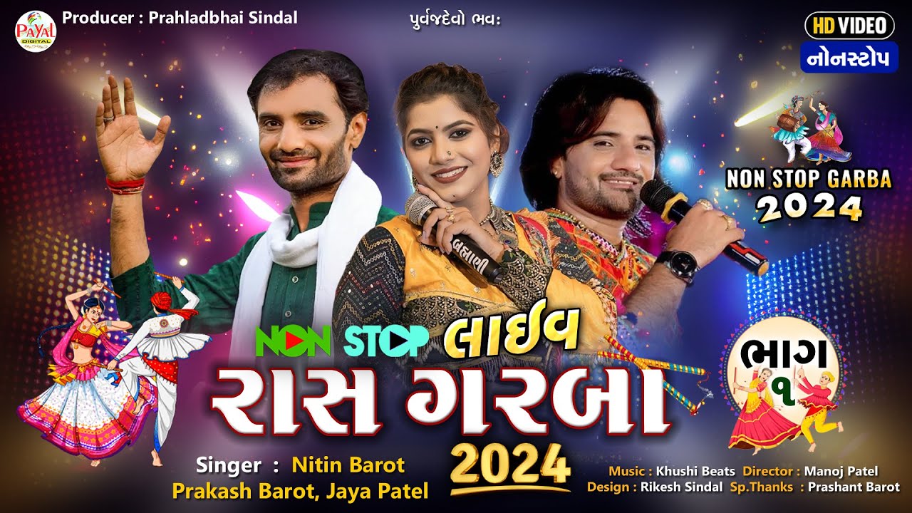 Nitin Barot | નોનસ્ટોપ લાઈવ રાસ ગરબા 01_Jaya_Prakash_Navratri Sp. Garba_HD Video 2024@PayalDigital