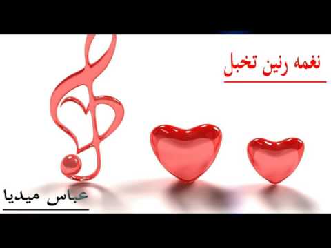 احلى نغمه رنين 2017 شعبانية 