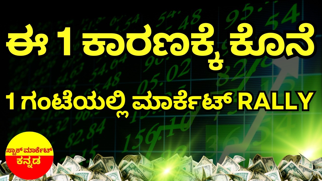 Stock Market Kannada Updates: BSE Ltd, Ramky Infra, IEX, Dee Development,  Vodafone & Other Updates