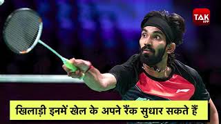 क य SAINA और SRIKANTH क TOKYO OLYMPIC सपन ट ट ज एग Spo