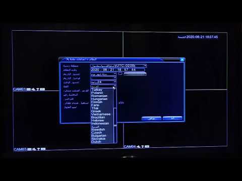 ضبط اللغة والوقت والتاريخ في الدي في ار