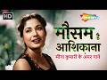 मीना कुमारी के अमर गाने | Legendary Meena Kumari Superhit Songs | Evergreen Bollywood Classics