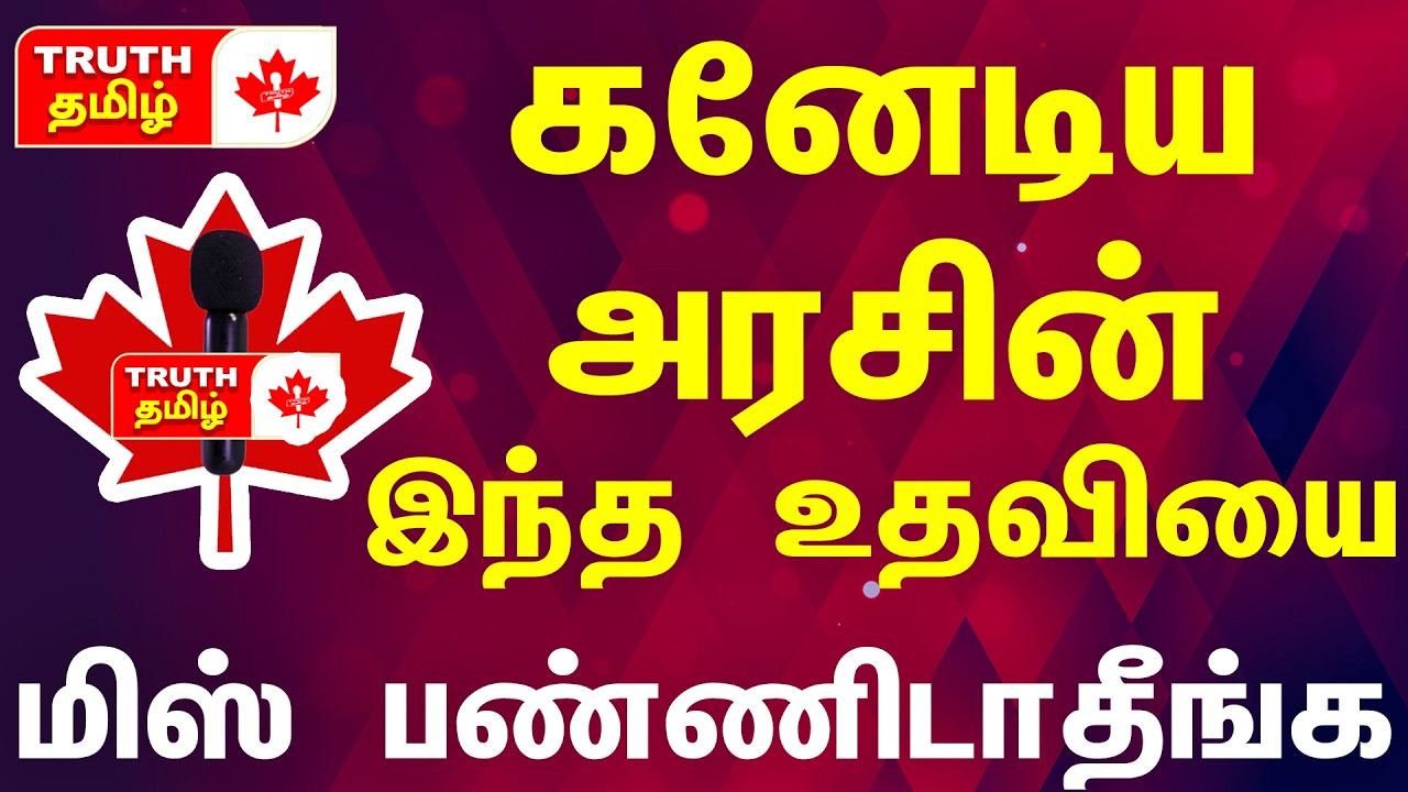 🇨🇦 | Canada Updates | கனடா தமிழர்களே இதை மிஸ் பண்ணிட வேண்டாம்