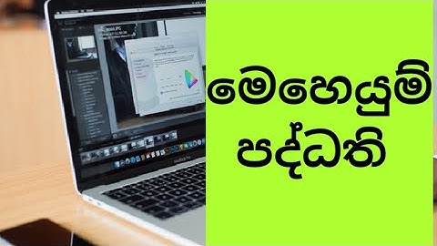 7 වසර තොරතුරු තාක්ෂණය |2 පාඩම |මෙහෙයුම් පද්ධති