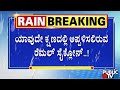 ಯಾವುದೇ ಕ್ಷಣಗಳಲ್ಲಿ ಅಪ್ಪಳಿಸಲಿರುವ ರೆಮಲ್ ಸೈಕ್ಲೋನ್ | Cyclone Remal | Public TV