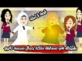 التختوخة في مسابقة ملكة جمال مدرسه ثانوي قصة كاملة 