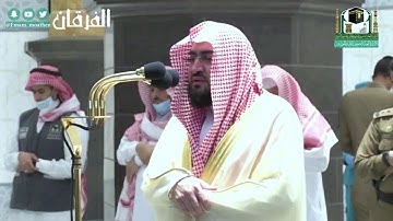 يَوْمَ يُسْحَبُونَ فِي النَّارِ ..“ تلاوة رائعة للشيخ بندر بليلة من سورة القمر”